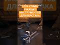 НУЖНЫ РЖАВЫЕ ИНСТРУМЕНТЫ ДЛЯ ВЕРСТАКА ?! ТЕБЕ СЮДА! ARC RAIDERS -  #arcraiders #аркрайдерс