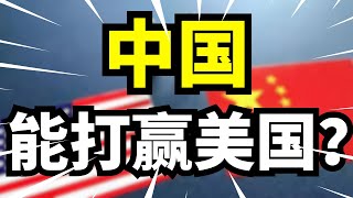 中美军力差距惊人！中国能一战击败美国吗？美军实力内幕首次公开！