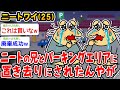 【悲報】ニートワイ(25)、ニートの兄とパーキングに置き去りにされたんやがwwwww【2ch面白いスレ】