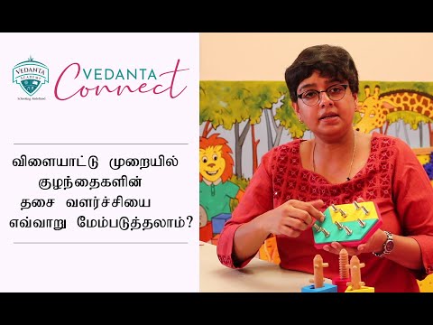 விளையாட்டு முறையில் குழந்தைகளின் தசை வளர்ச்சியை எவ்வாறு மேம்படுத்தலாம் ?