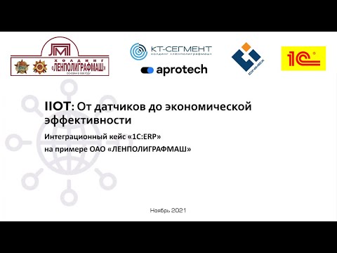 IIoT: от датчиков до экономической эффективности