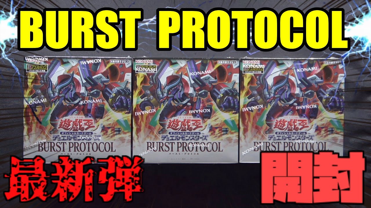 遊戯王]以前に活躍したテーマたちがエグすぎる新規カードを引き連れて