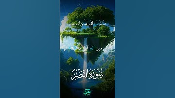 #سورة_النصر#تلاوات #عبد_الباسط_عبد_الصمد #تلاوة_مميزة #تلاوة_خاشعة #قران_كريم #قرآن #قرآن_الصباح