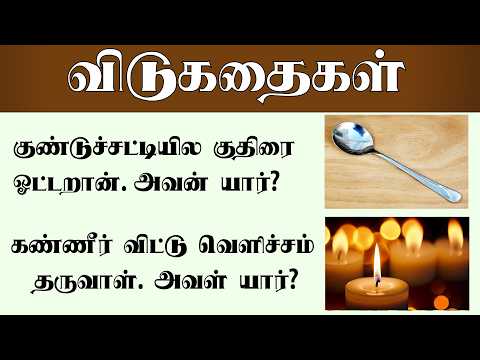 Vidukadhaigal part 2