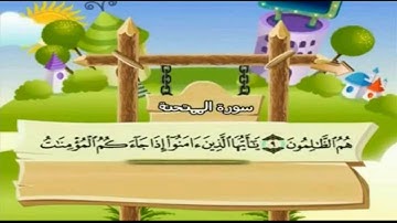 سورة الممتحنة