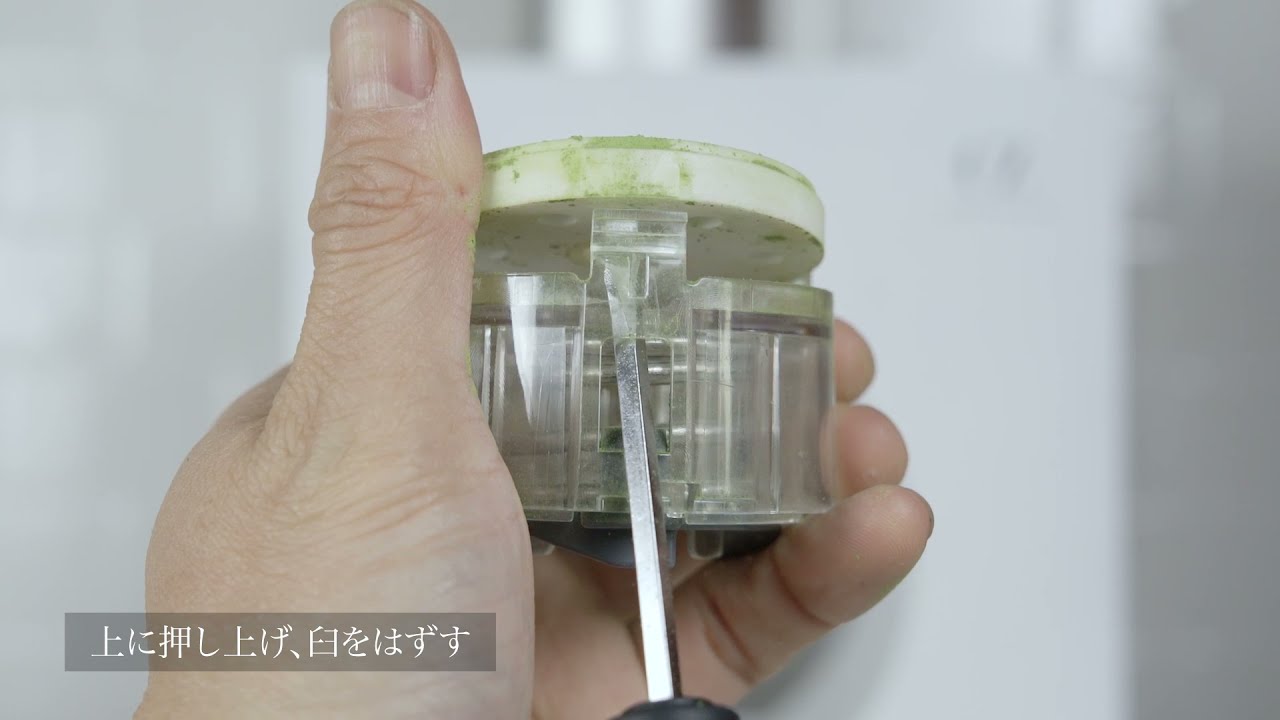 ⑪ 臼のしっかりお手入れ｜抹茶マシンお手入れ｜Cuzen Matcha（空禅