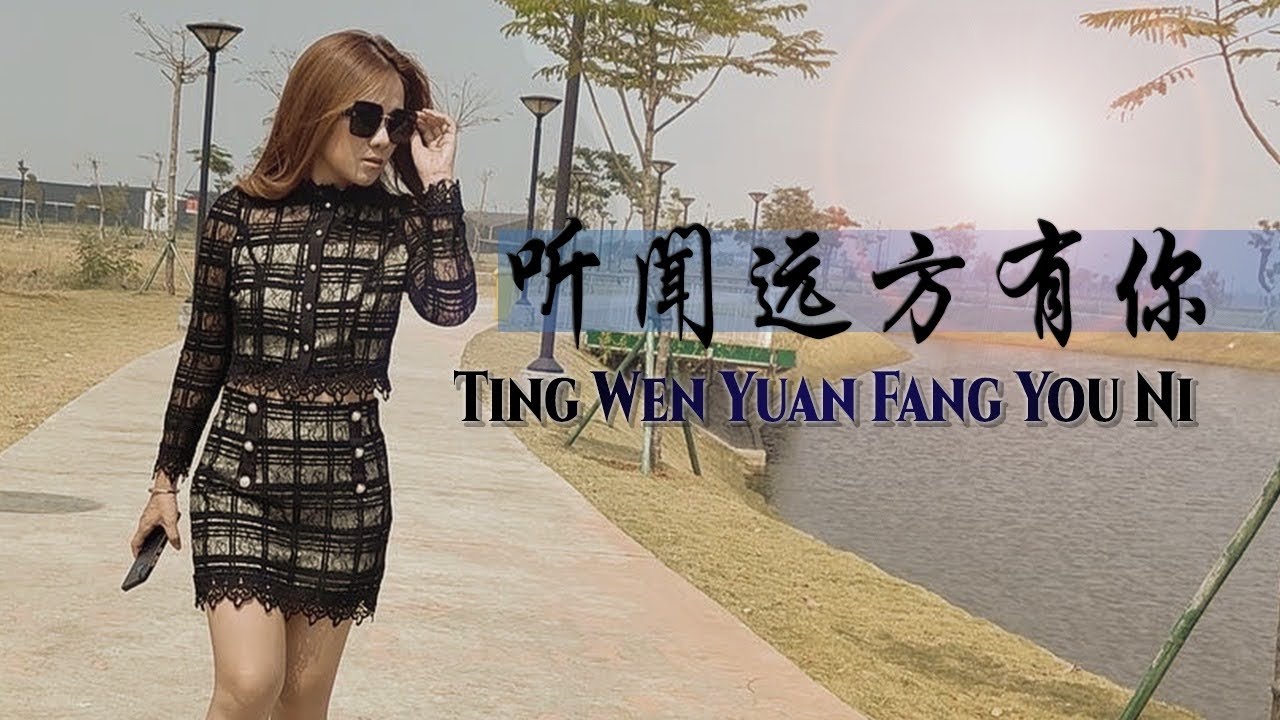 Ting Wen Yuan Fang You Ni《听闻远方有你》Huang Jia Jia 黄佳佳