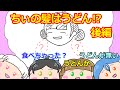 ちぃの髪はうどん!?後編【リエラジ・切り抜き】