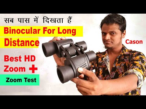 Best binoculars for long distance viewing in India 2022 | best binocular | cason 8×40