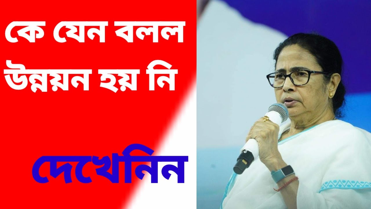 Mamata Banerjee speech today live Mamata News Foto zu Mamata banerjee speech