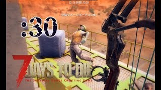 【7 Days to Die】装備回収して頂上目指す！ぎりぎりタワー（中編：30