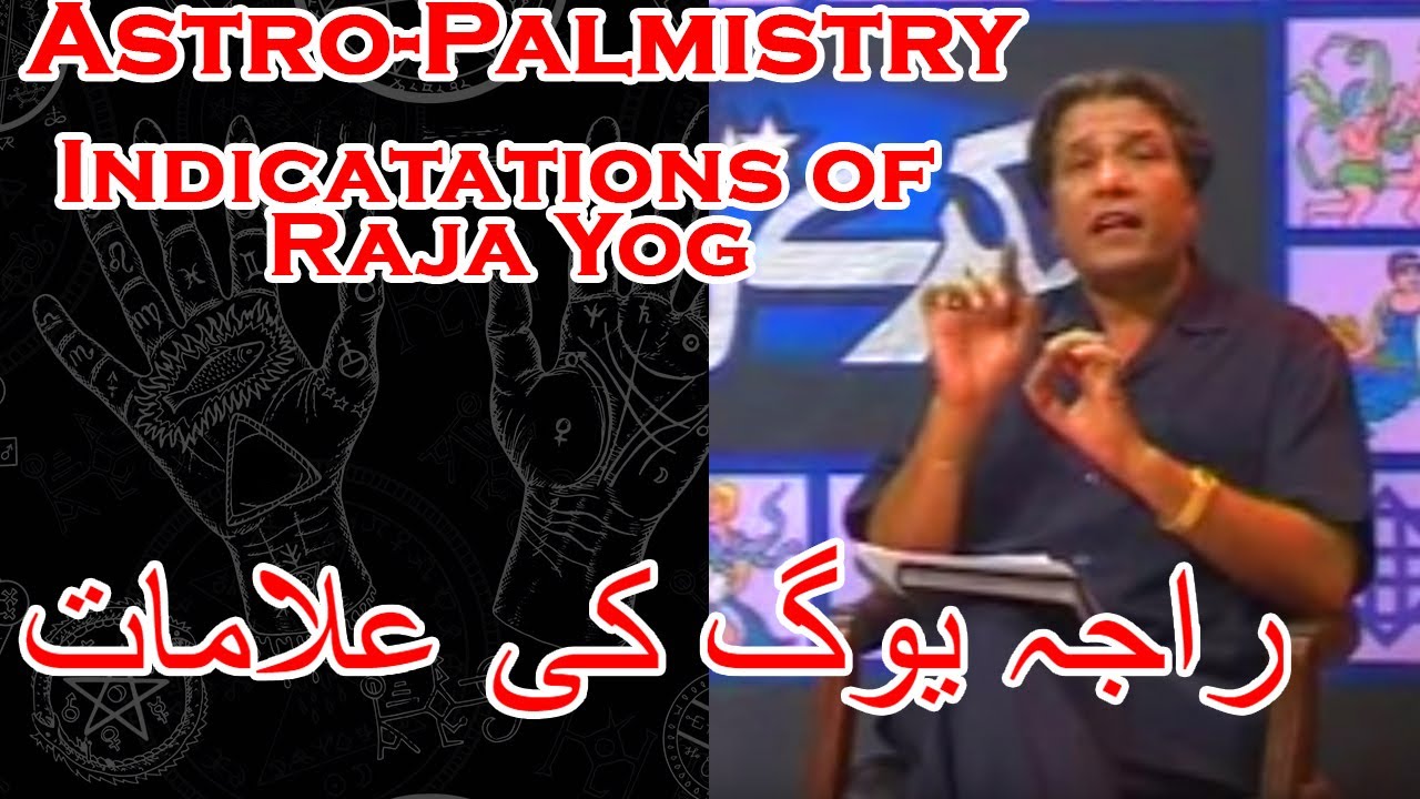 Raja Yog and Mount of Jupiter (with English Captions)