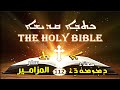 Psalm المزمور 112 Psalm المزمور 112