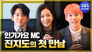 SBS [인기가요] - 새 MC 삼인방(진영, 지수, 도영)의 첫 만남(SBS 인기가요 본방송 일요일(Sun) 오후 12시 10분 방송., 2017-02-03T09:12:01.000Z)