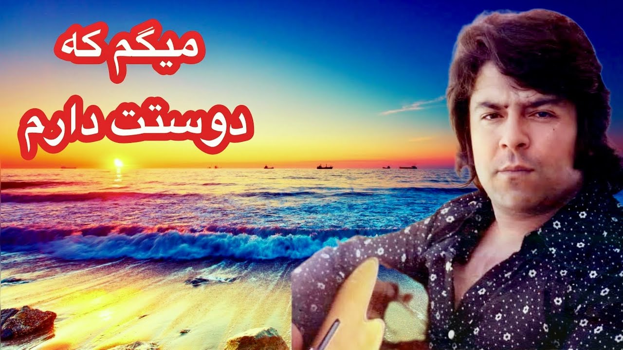 Ahmad-zahir megom ke dostat darom🎤 میگم که دوستت دارم آموزش 🎸آهنگ احمدظاهرباسرگم هاآکوردها