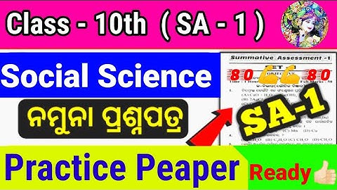 sa1 exam 10th class 2022 social science | 10th class sa 1question paper 2022 history geography