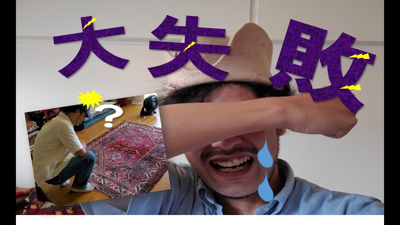 トライバルラグの入荷で大失敗(泣）.....した、絨毯屋店主がこっそり教える”もう失敗しないラグの選び方“