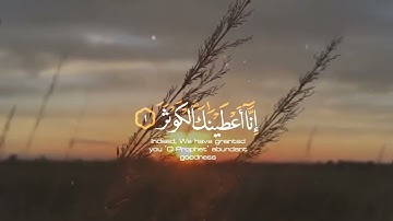 سورة الكوثر القارئ عبدالرحمن مسعد