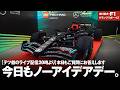 【本日20時より津川哲夫 F1ライブ配信】 テツ爺が本日もご質問にお答えします。