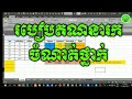 How to use Sum, Average, Rank,and IF Recipe/ Cambodia Sn