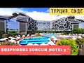 Скандальный и супер популярный. Bosphorus Sorgun 5*. Бюджетный отдых в Турции 2021