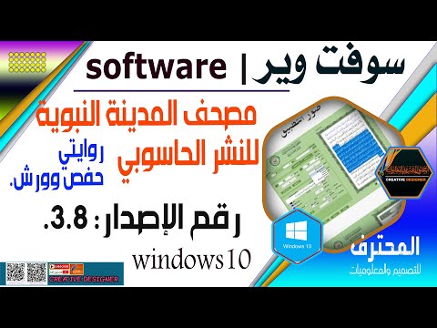 مصحف المدينة للنشر المكتبي الاصدار الجديد مصحف المدينة للنشر المكتبي