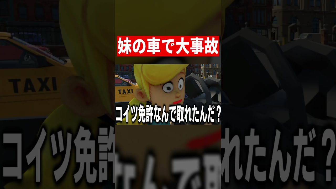 ヤバい妹に運転教えた結果がヤバすぎるWWW