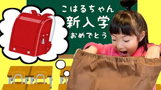 【新一年生】こはるのランドセルが届いたので紹介♪どんな色かな？もうすぐ小学生