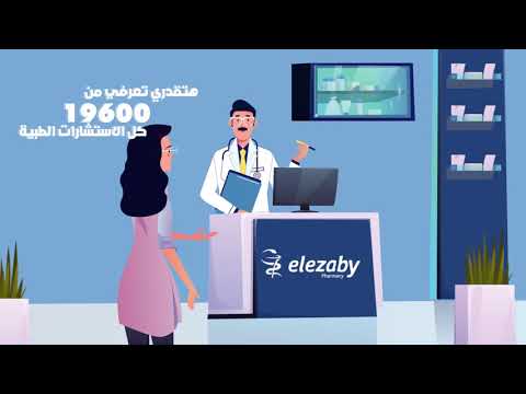 صيدلية العزبي خدمة 24 ساعة