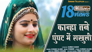 !! सोनम गुजरी New DJ Song 2021!! कानुडा Song # singer & dancer :- Sonam gujari