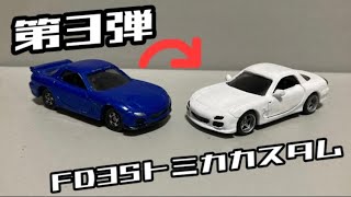 RX-7チョロQ 13台 トミカ付き タイヤに劣化があり RX-7チョロQ 13台