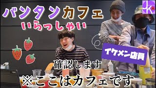 【BTS日本語字幕】バンタンカフェ龍山店は賑やかです笑