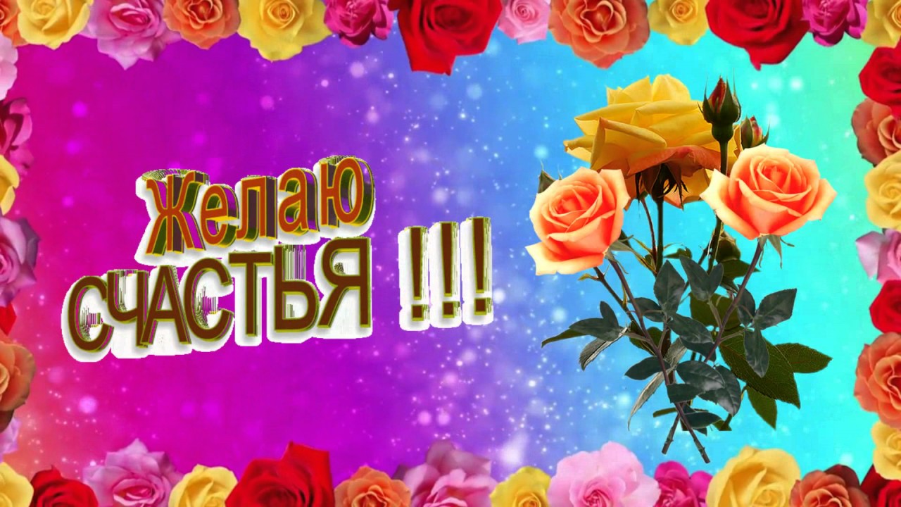 Смотреть В Ютубе Поздравления С Днем Рождения