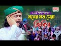 ২০২৩ সালে মনের মত সেরা জিকির | ক্বারী শামীম হোসাইন রেজা ক্বাদেরী | Shamim reza jikir | Jikir tv24