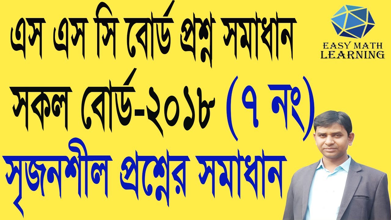ssc general math question 2018 All board, question no 7 2018, ssc math ...