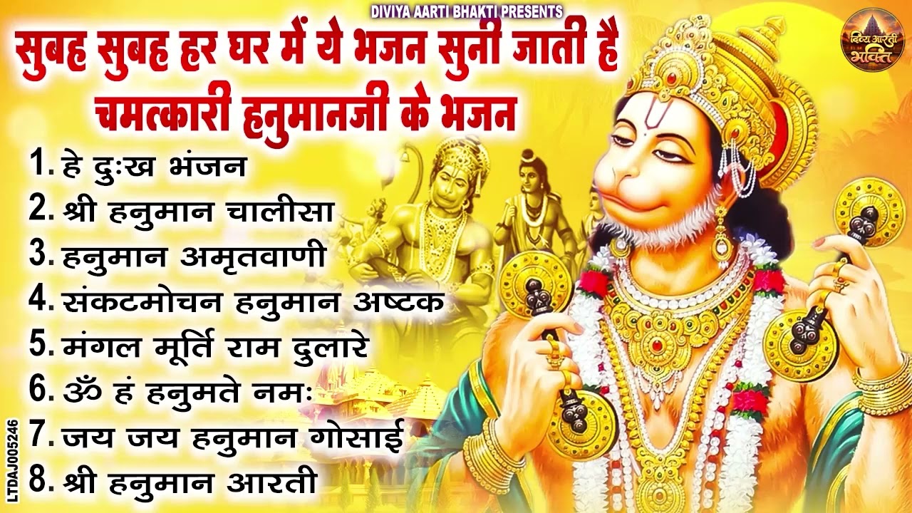 हनुमान जी के सुपरहिट भजन | Hanuman Bhajan l Balaji Bhajan 2026| New Superhit Hanuman Ji Bhajan 2026