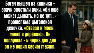 видео: Богач вышел из клиники — врачи опустили руки. «Он ещё может дышать, но не тут», — прошептала картинка: Богач вышел из клиники — врачи опустили руки. «Он ещё может дышать, но не тут», — прошептала