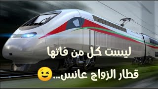 السعاة ليست بالزواج