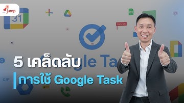 5 เทคนิค Google Tasks จัดระเบียบชีวิตรับปีใหม่ 2026