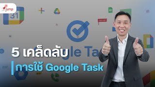 Famous 5 Google Tasks Techniques to Organize Your Life for 2026 Profile