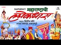 Maharashtrachi lokdhara  makrand anaspure   sumeet music