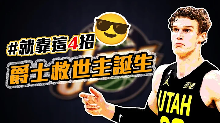Lauri Markkanen！从FIBA一路强到美国！NBA现役欧洲最强长人【轰酷看篮球】 - 天天要闻