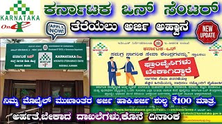 Karnataka One Franchise Centre Online Application How To Apply For Karnataka One Centre
