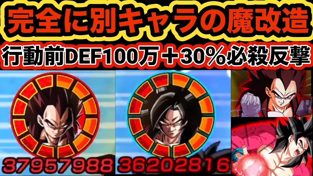 意味わからんレベルの強化が入った4周年超サイヤ人4悟空&ベジータが