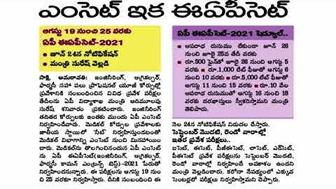 Ap Eamcet-2021 notification dates released |EAPCET EXAMS NOTIFICATION | ENTRENCE |BY KUMAR EDUCATION