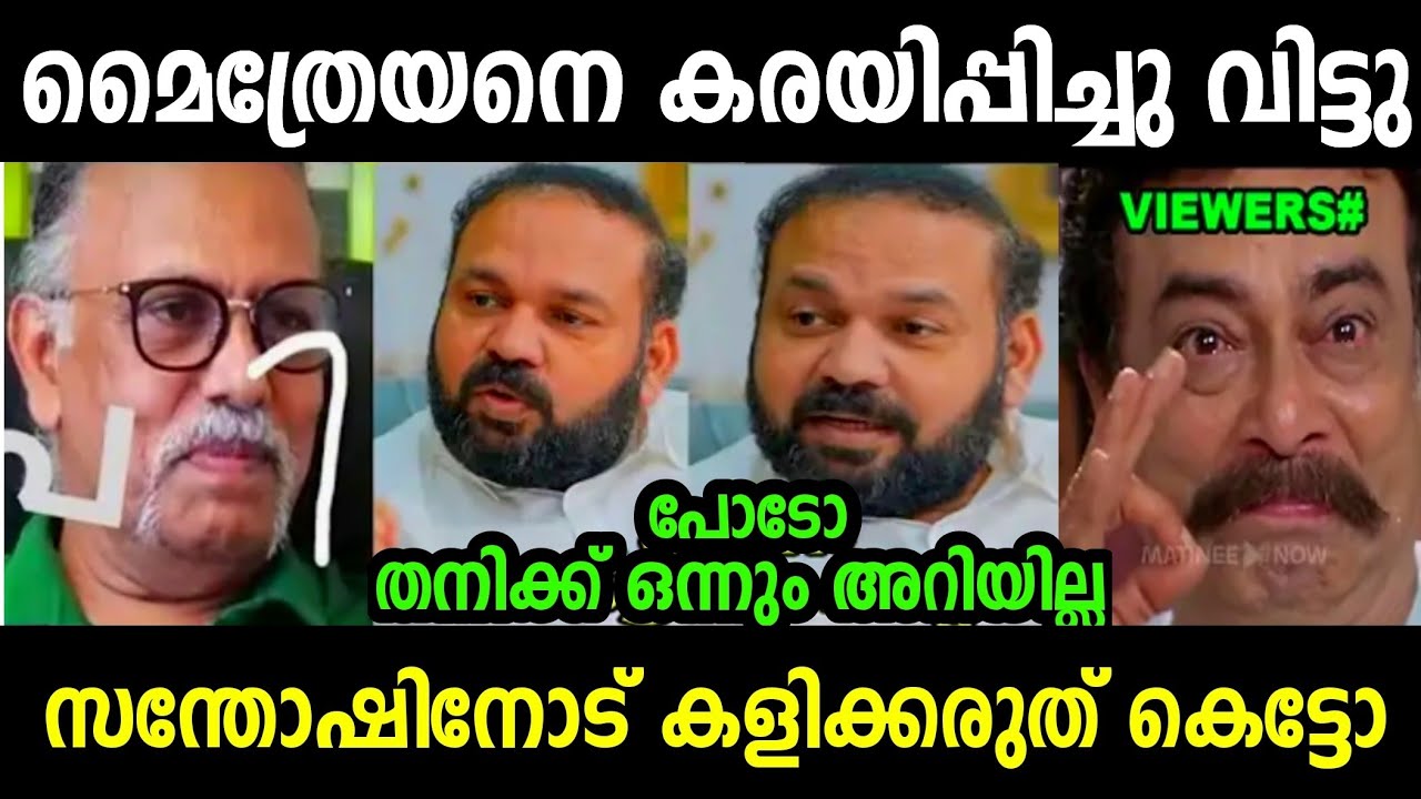 എല്ലാമറിയാം എന്ന ചിന്ത താൻ മാറ്റണം😂 | Sgk Maitreyan Latest Troll | Troll Malayalam