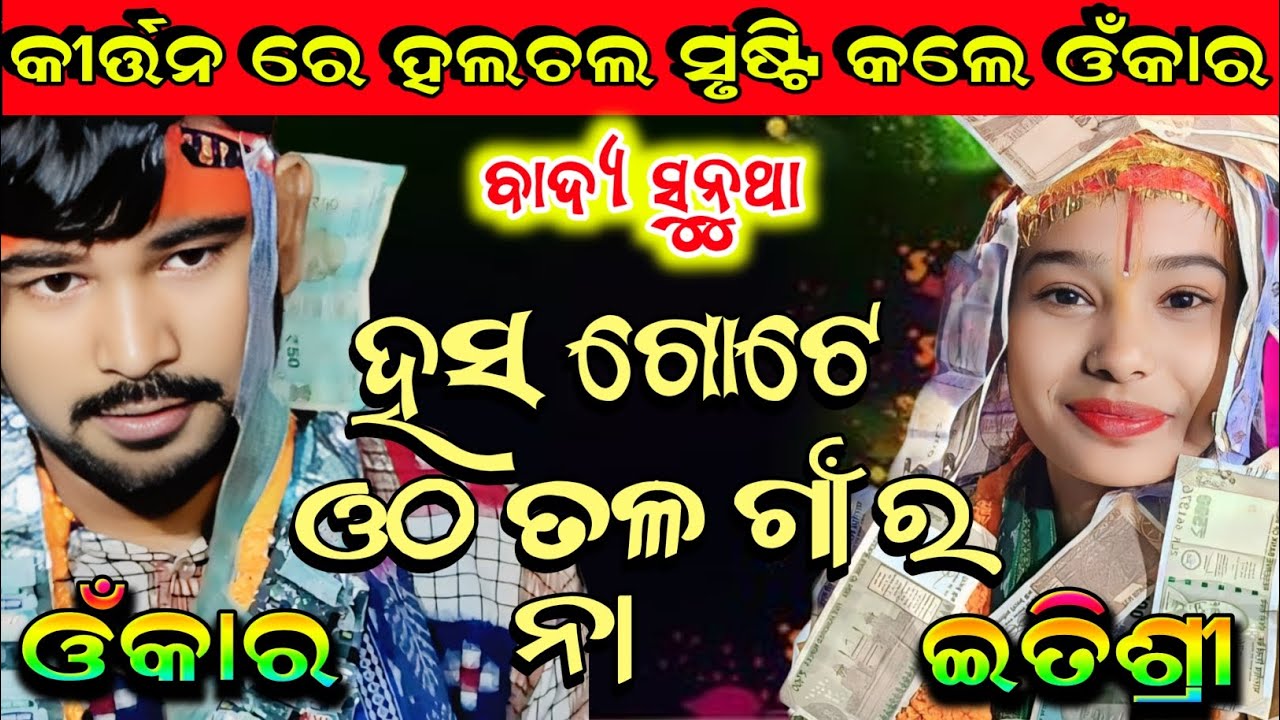 Hasa Gote Otha Tale Odia Song // New Kirtan Bhajan Itishree Kara//Bhatra Ladies Kirtan