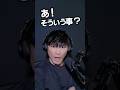 あ!そういう事?税理士さーん! #サカナクション #山口一郎 #切り抜き