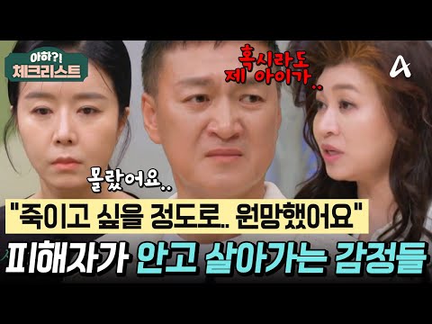 .😡” 배우 박동빈의 고백, 성추행 피해자가 안고 살아가는 감정들 #체크리스트 | <strong>오은영의</strong> 금쪽 상담소