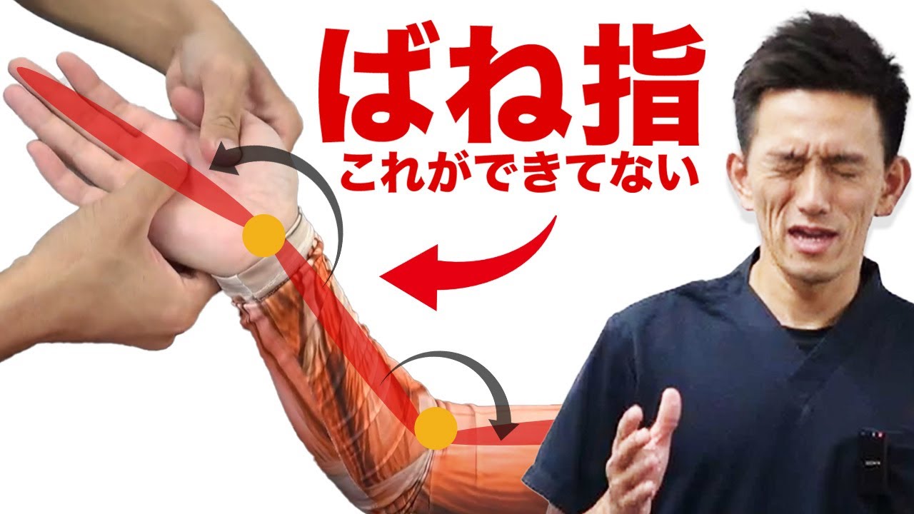 【9割の治療家が見落とす】ばね指治療の落とし穴